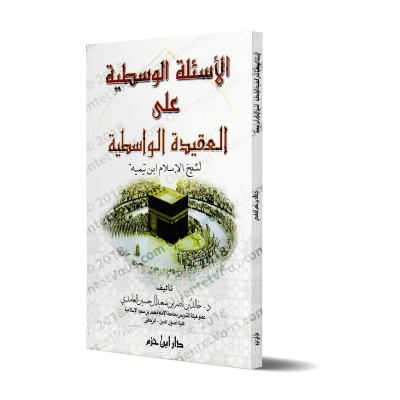 Questions & Réponses sur la 'Aqîdah al-Wâsitiyyah/الأسئلة الوسطية على العقيدة الواسطية 